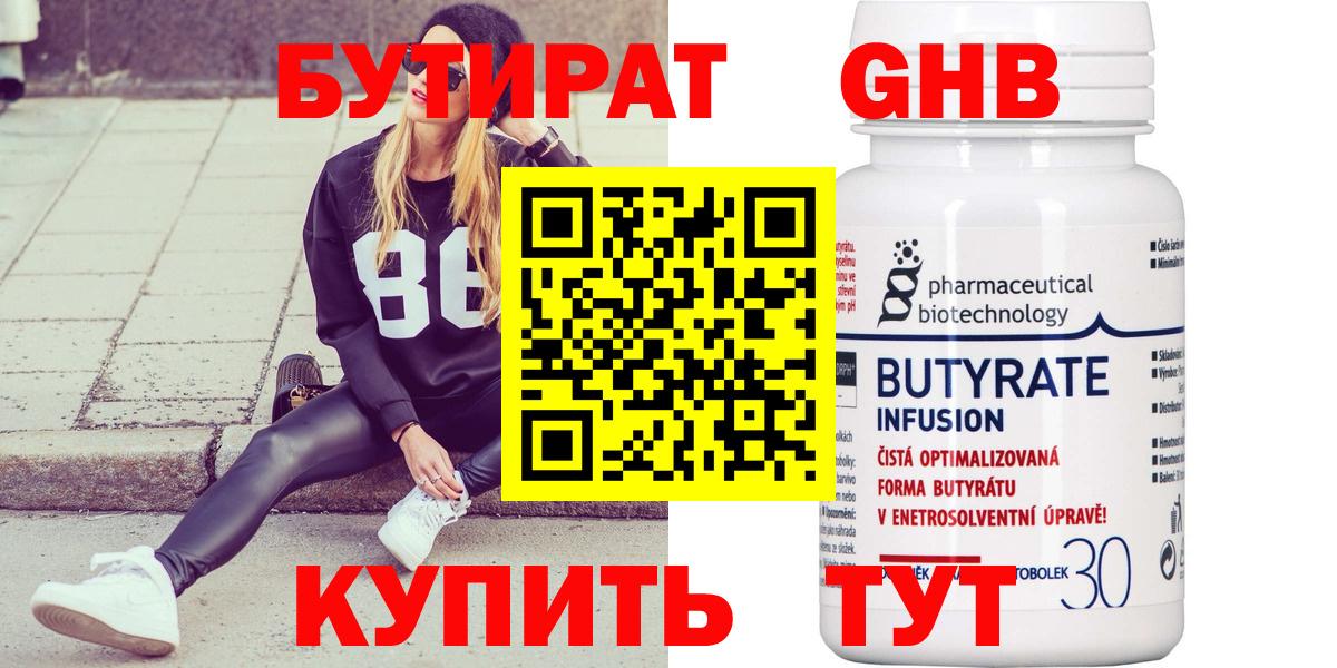 БУТИРАТ бутандиол  Верхняя Пышма 