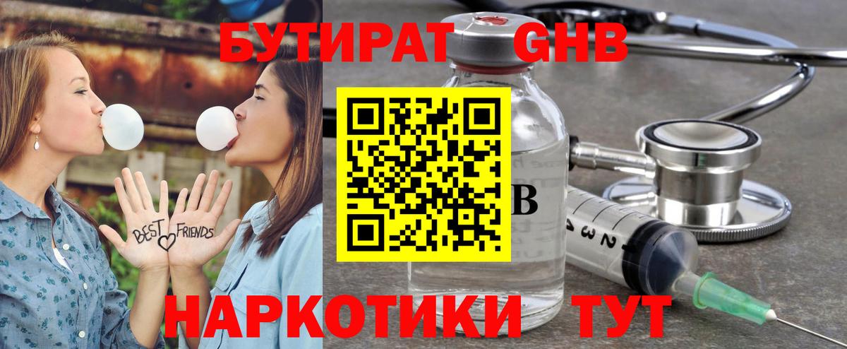 БУТИРАТ 1.4BDO Верхняя Пышма