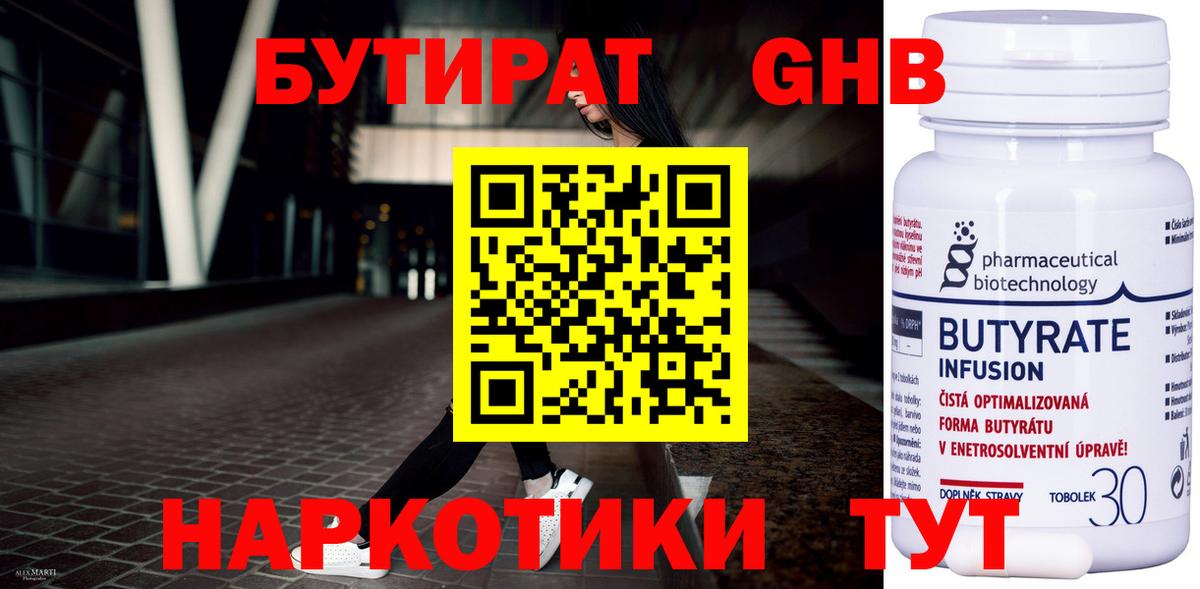 Верхняя Пышма  БУТИРАТ жидкий экстази  Вход с VPN 