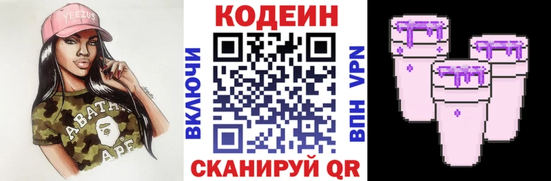 Codein напиток Lean (лин)  Верхняя Пышма 