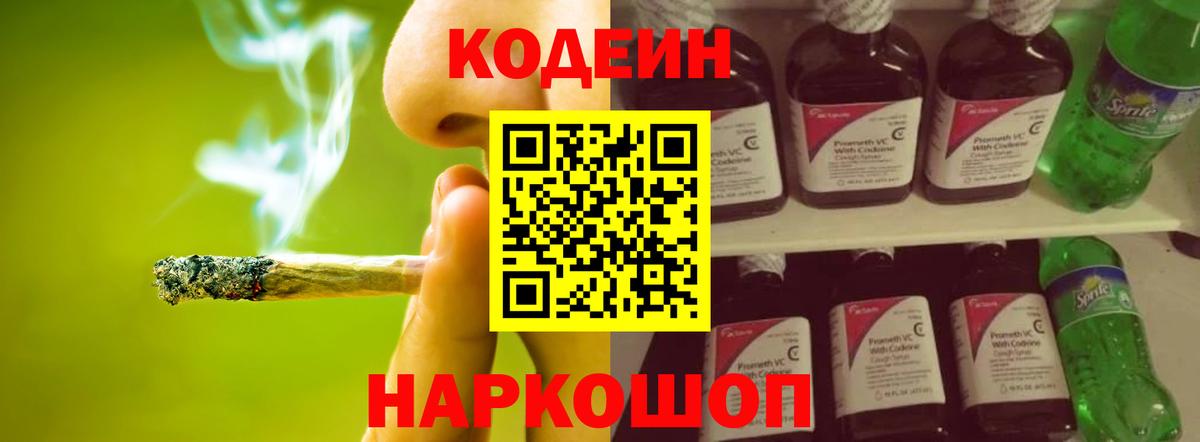 Кодеиновый сироп Lean напиток Lean (лин) Верхняя Пышма