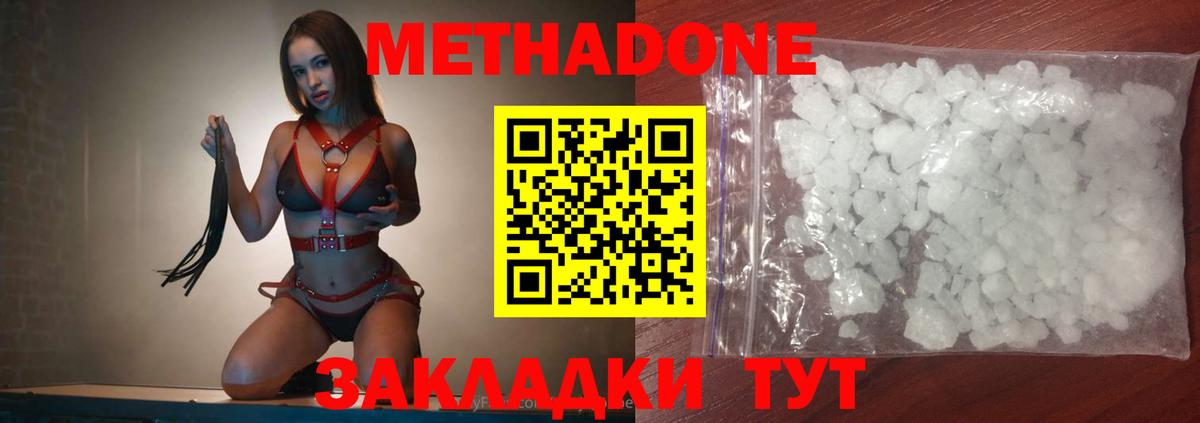 Метадон methadone  Верхняя Пышма 